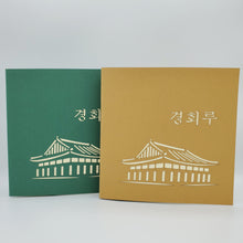 Load image into Gallery viewer, Gyeonghoeru Pavilion  - Pop Up