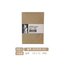 Load image into Gallery viewer, MONO envelope set - Kraft (Small)