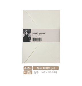 MONO envelope set - White (Large)